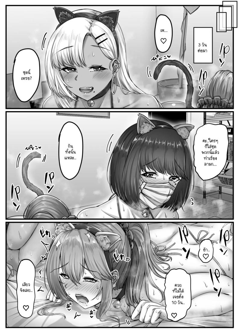 วันๆ กับฮาเร็มเพื่อนสมัยเด็ก 2